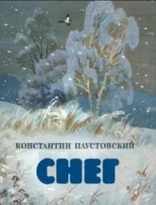 Снег