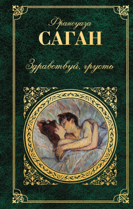 Здрастуй, смутку