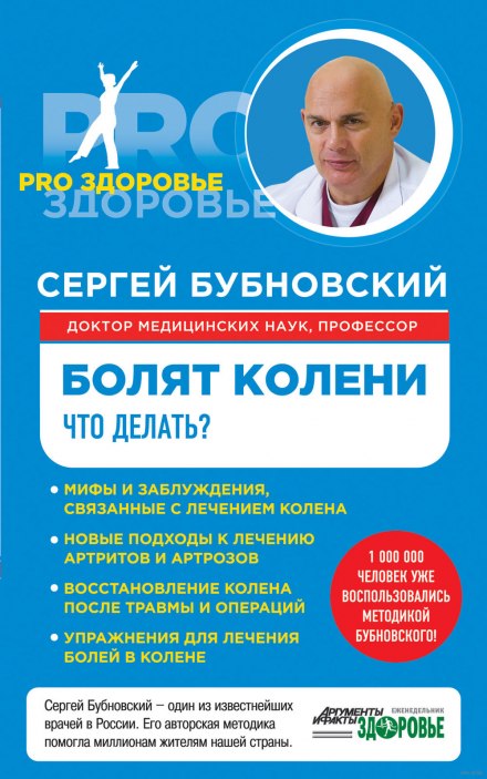 Болять коліна. Що робити?