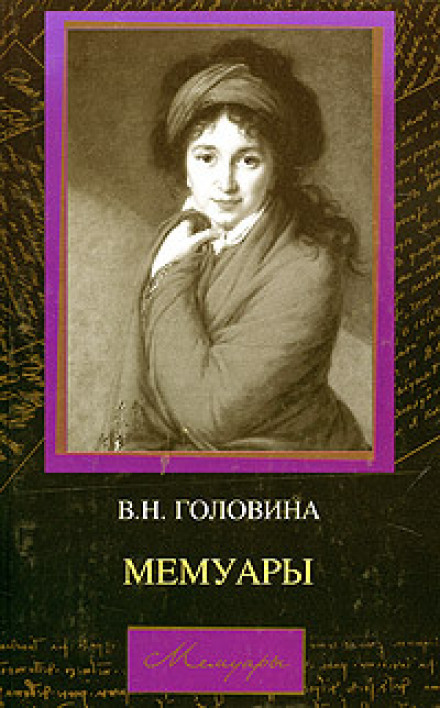 Мемуари