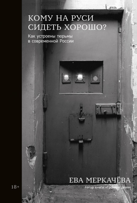 Who Lives Well in Russia? How Prisons Work in Modern Russia