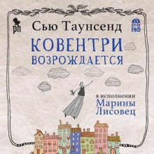 Ковентри возрождается