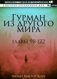Гурман из другого Мира 6