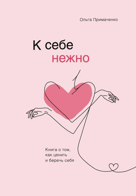 Gently Toward Yourself: A Book About How to Value and Take Care of Yourself