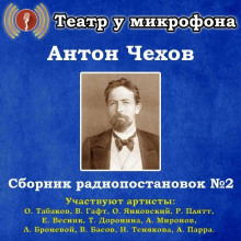 Сборник радиопостановок