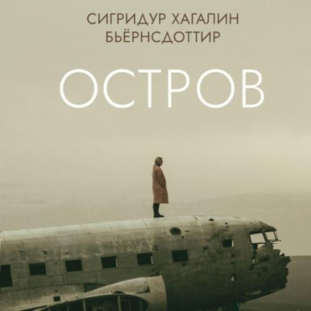Остров