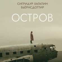 Остров