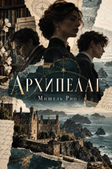 Архипелаг