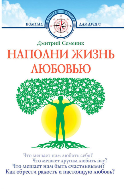 Fill Your Life with Love