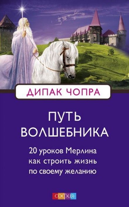 Шлях Чарівника
