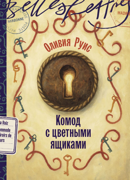 Комод с цветными ящиками