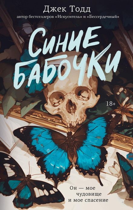 Синие бабочки