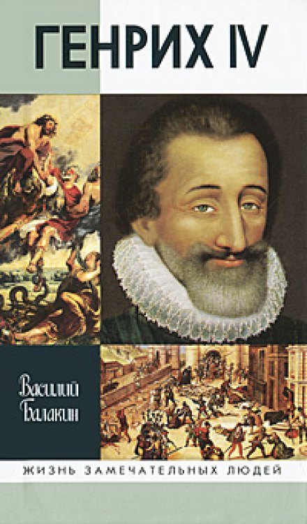 Генріх IV
