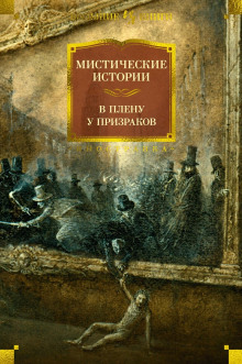 Церковное привидение