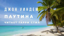 Паутина