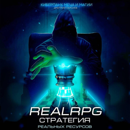 Стратегия реальных ресурсов