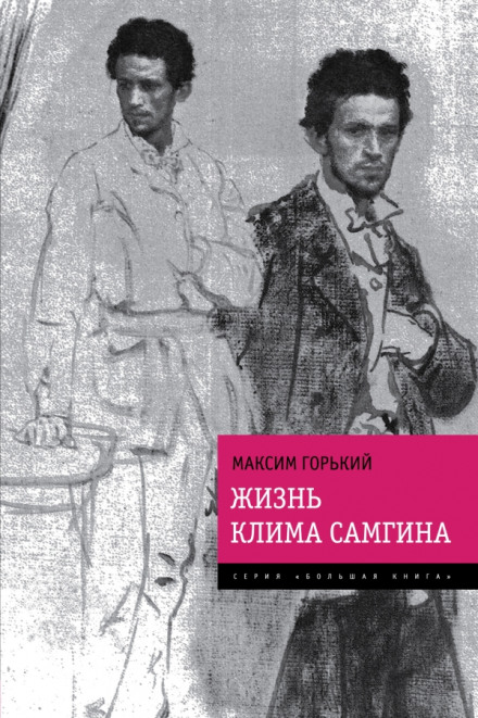 The Life of Klim Samgin