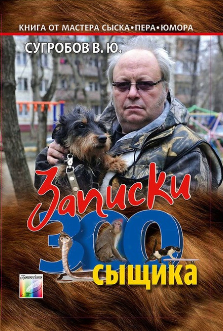 Notes of a Zoo Detective