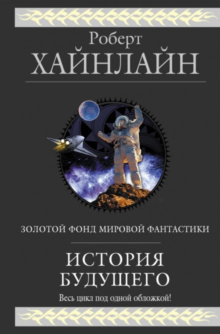 Пасынки вселенной