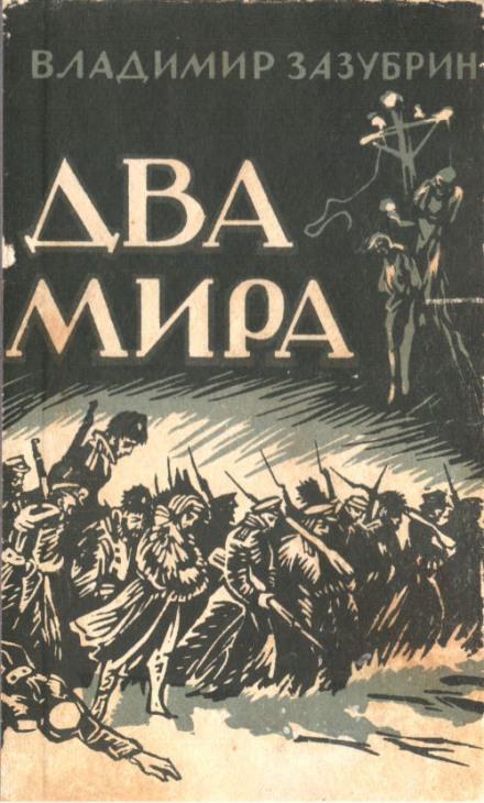 Два світи