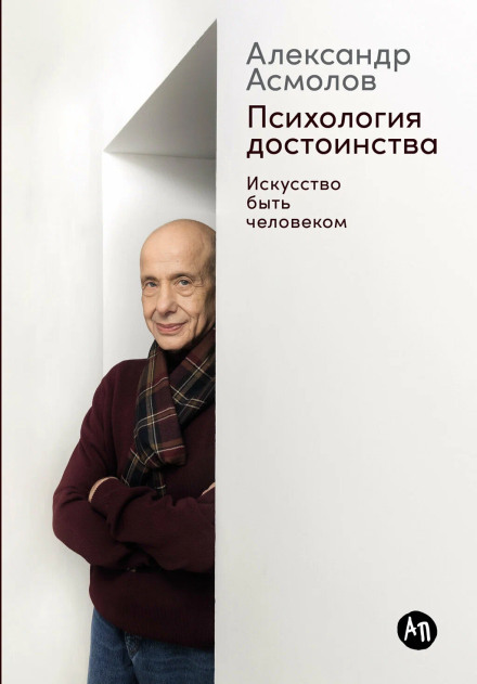 Lecture: The Psychology of Dignity