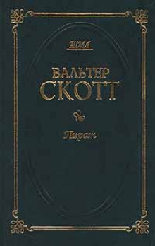 Пират