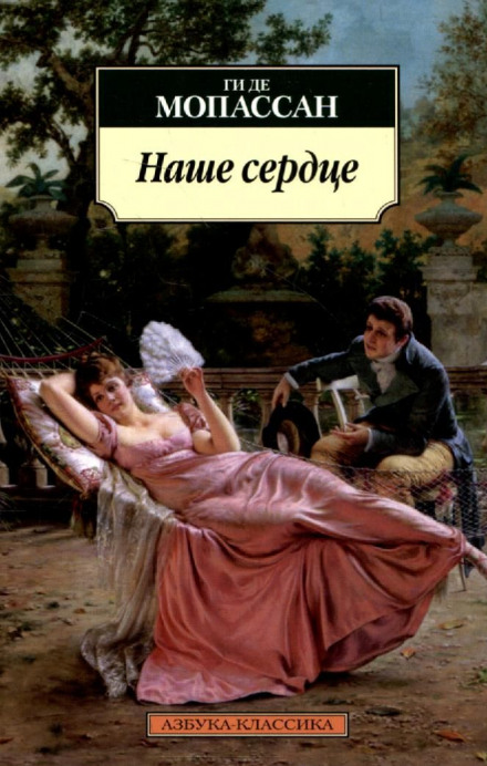 Наше серце