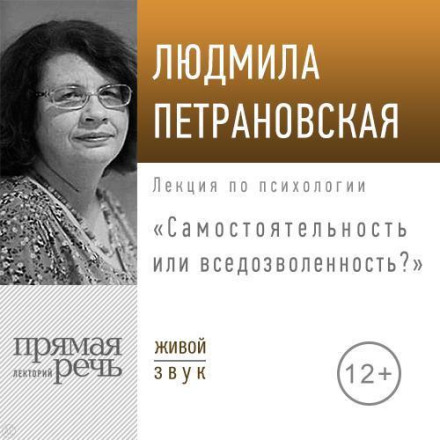 Lecture: "Independence or Permissiveness"