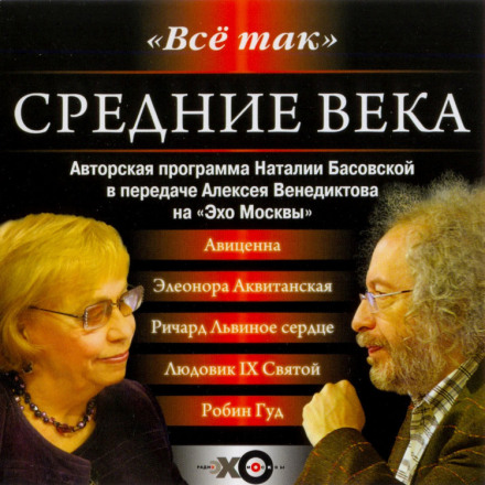 Середні віки
