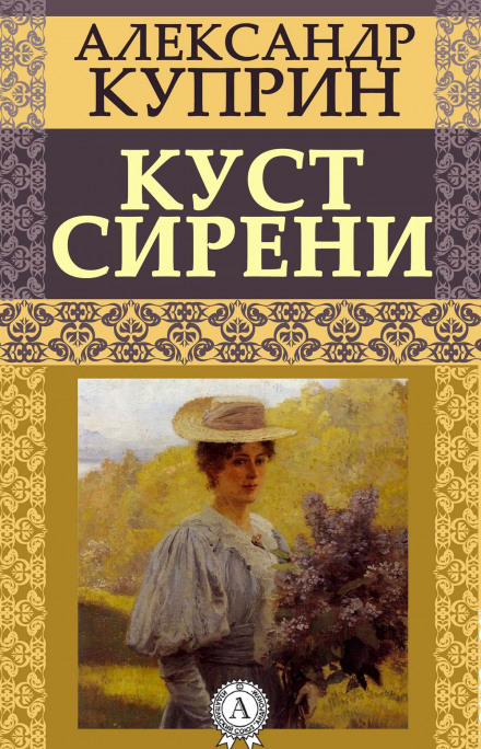Кущ бузку