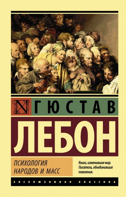 Психологія мас