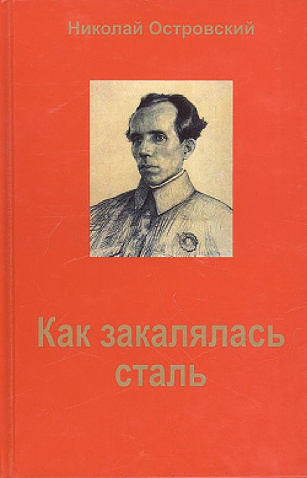 Як гартувалася сталь