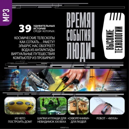 Чудеса високих технологій