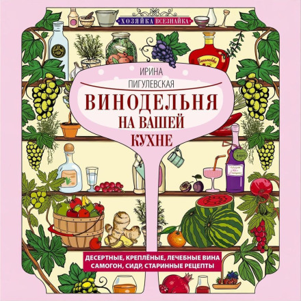 Виноробство на вашій кухні