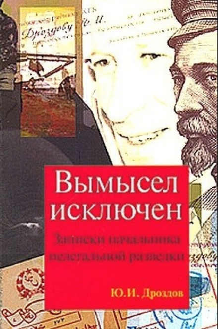 Fiction Excluded