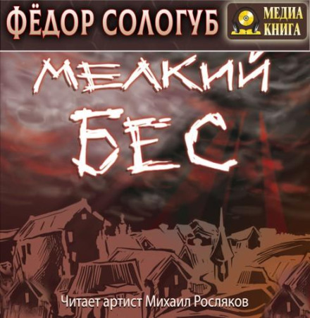 Дрібний біс