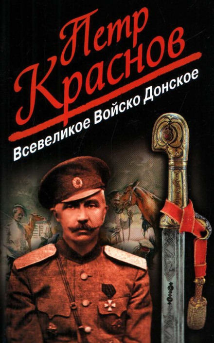 Всевелике Військо Донське