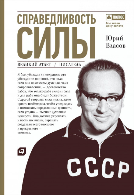 Справедливість сили