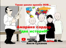 Два эпизода из жизни школы