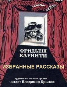 Избранные рассказы