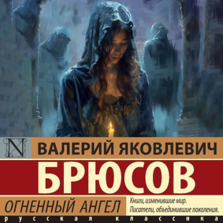 Вогненний ангел