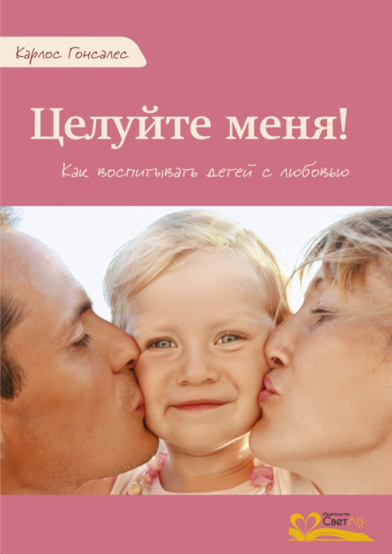 Kiss Me! How to Raise Children with Love
