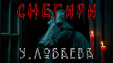 Снегири