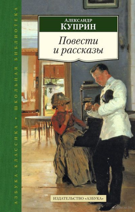 Novellas and Stories