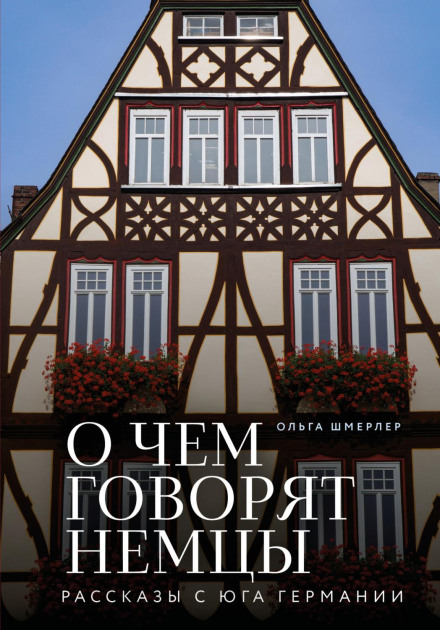 What Germans Talk About. Stories from Southern Germany