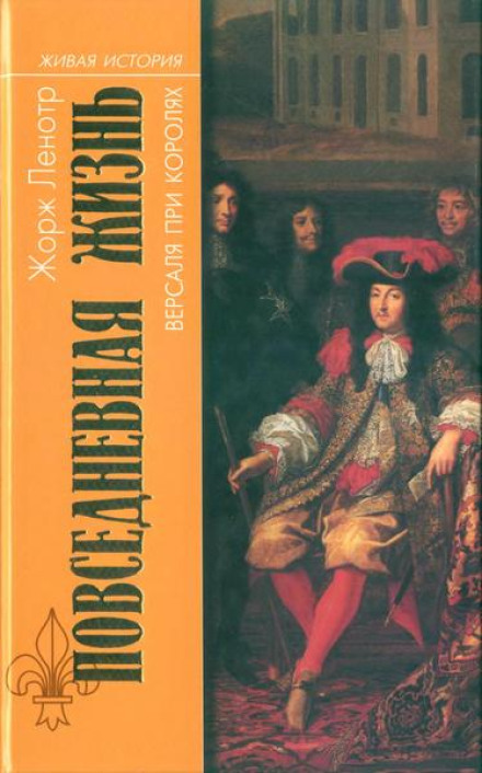 Daily Life at Versailles Under the Kings