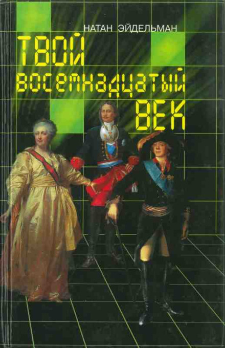 Your Eighteenth Century