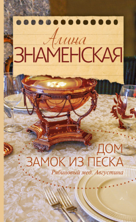 Горобиновий мед. Августина