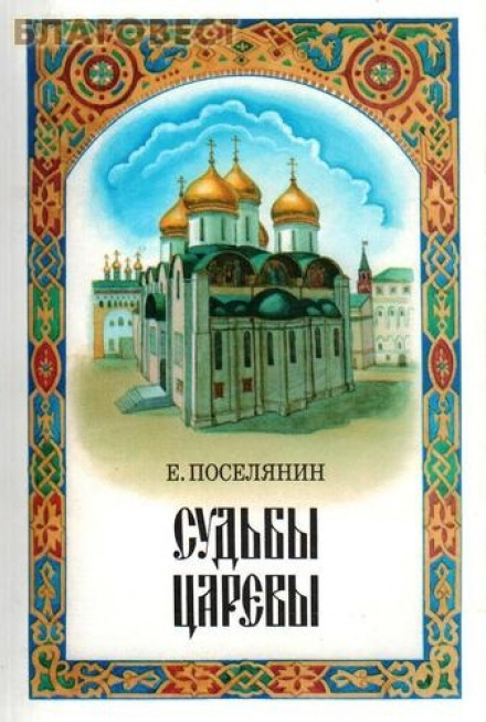 Долі царів