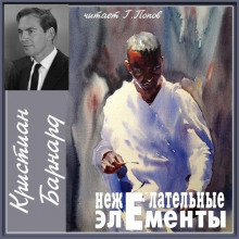 Нежелательные элементы